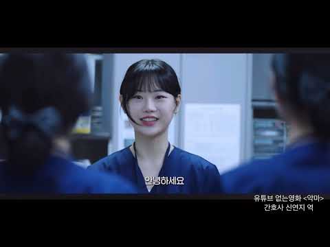 없는 영화 <악마> | Devil