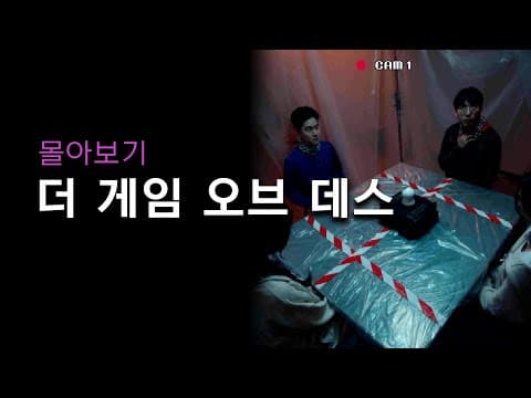 <오늘 죽는 사람들> | Those Who Die Today