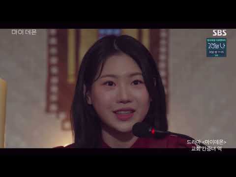 <마이데몬> | My Demon